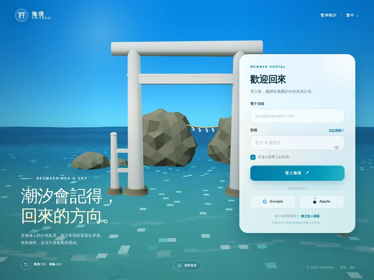 threejs torii 登入頁